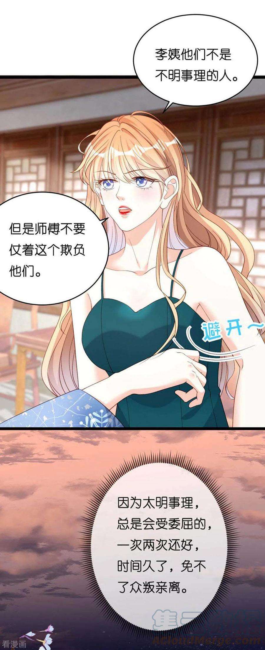 阴影悖论：无法拥有的你43话 师傅的恳求