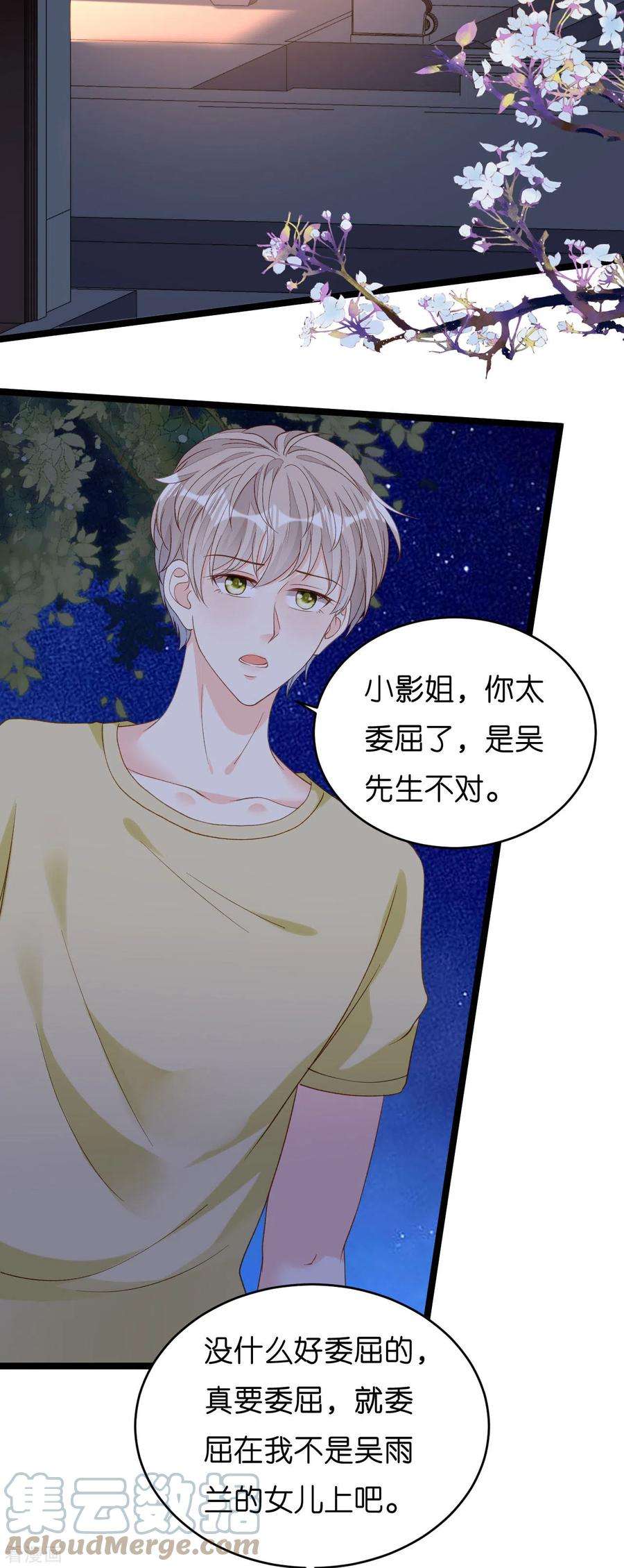 阴影悖论：无法拥有的你43话 师傅的恳求