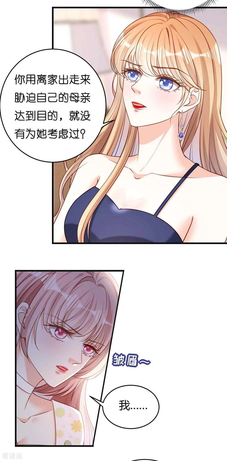 阴影悖论：无法拥有的你44话 慈母多败儿