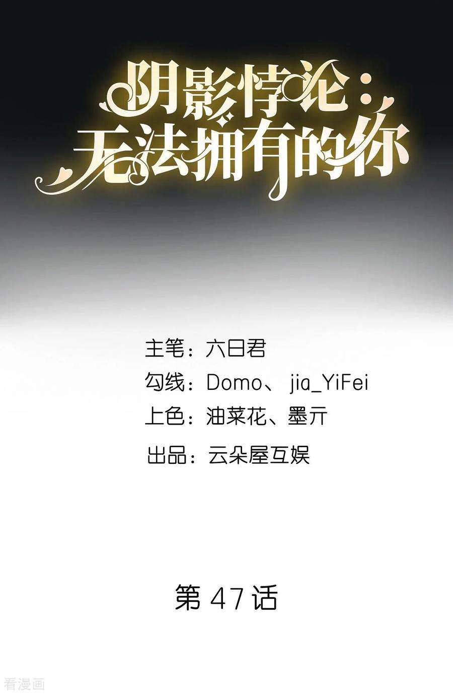 阴影悖论：无法拥有的你47话 冰火两重