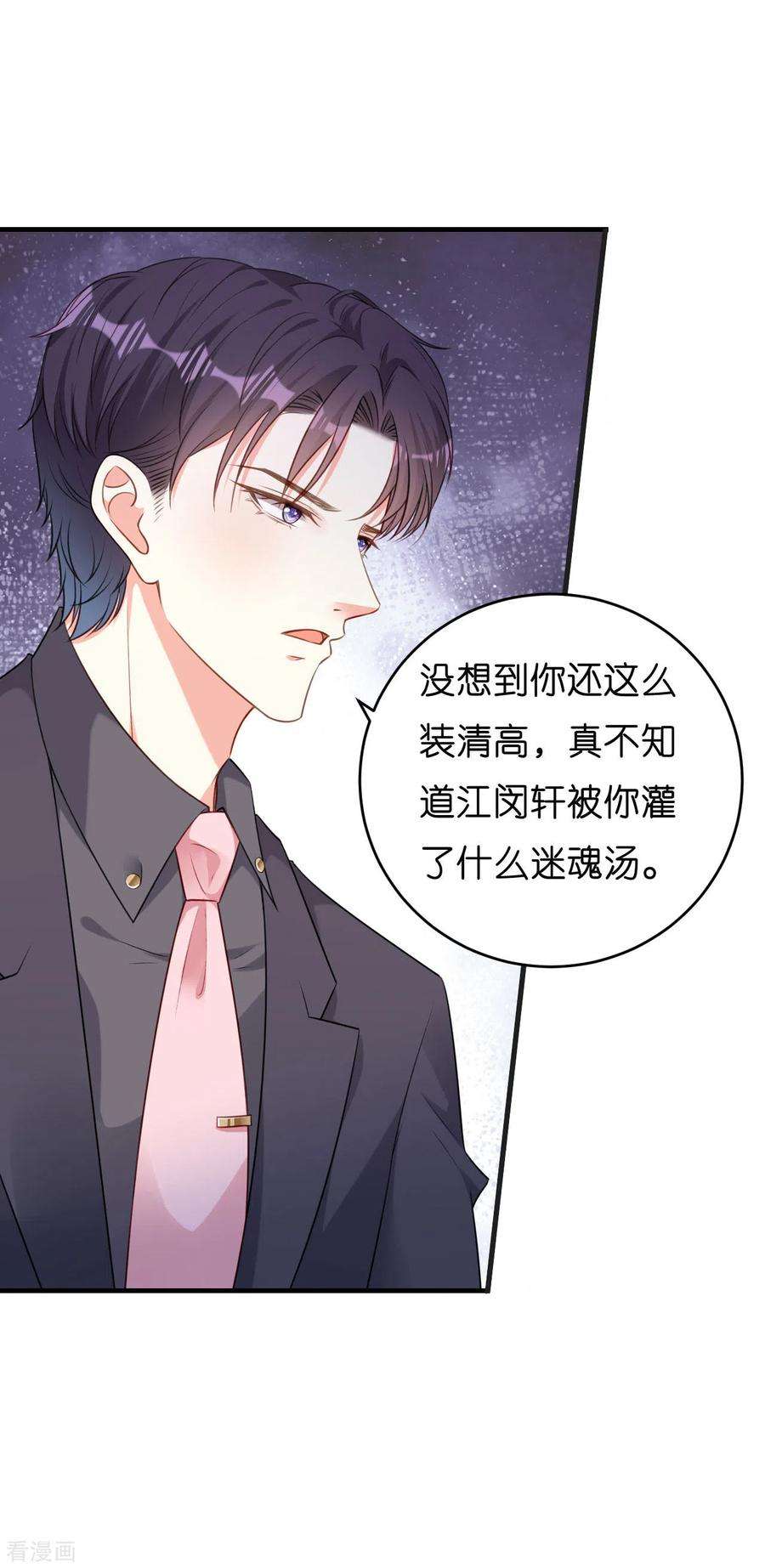 阴影悖论：无法拥有的你48话 倒霉的蔡少爷