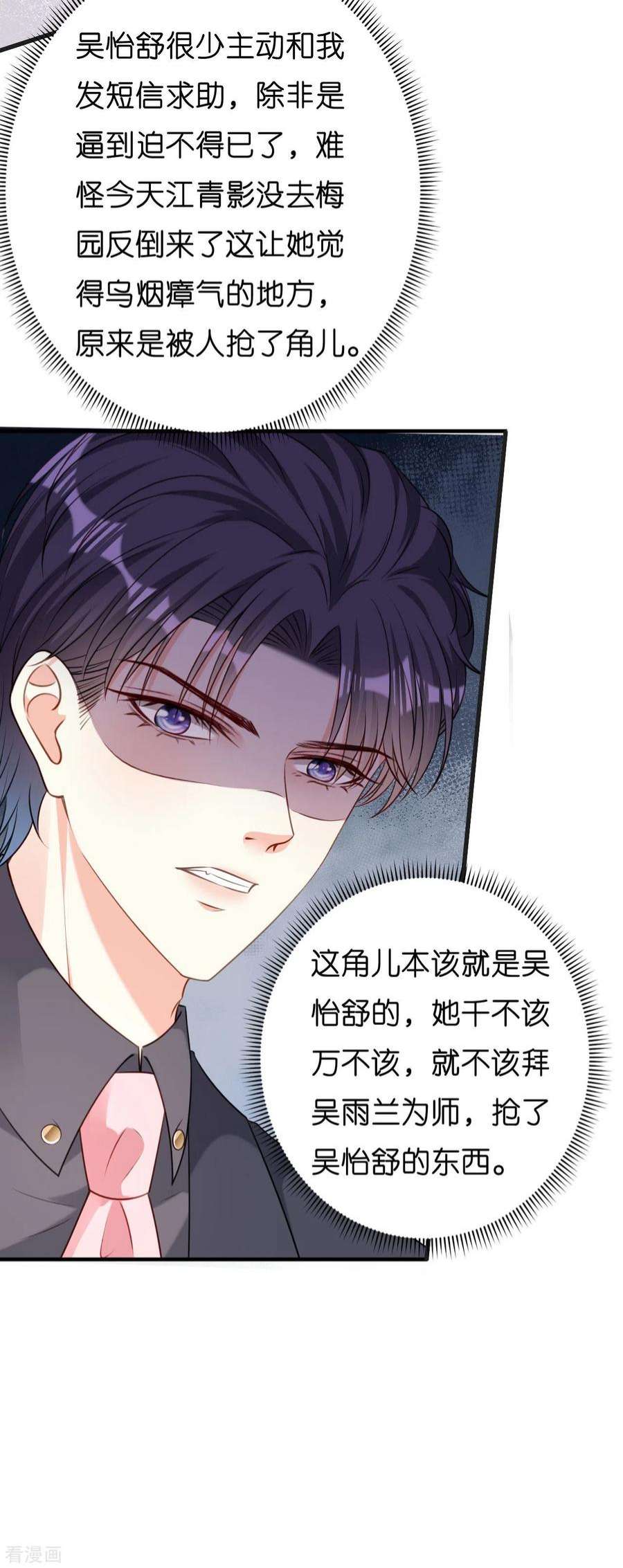 阴影悖论：无法拥有的你48话 倒霉的蔡少爷