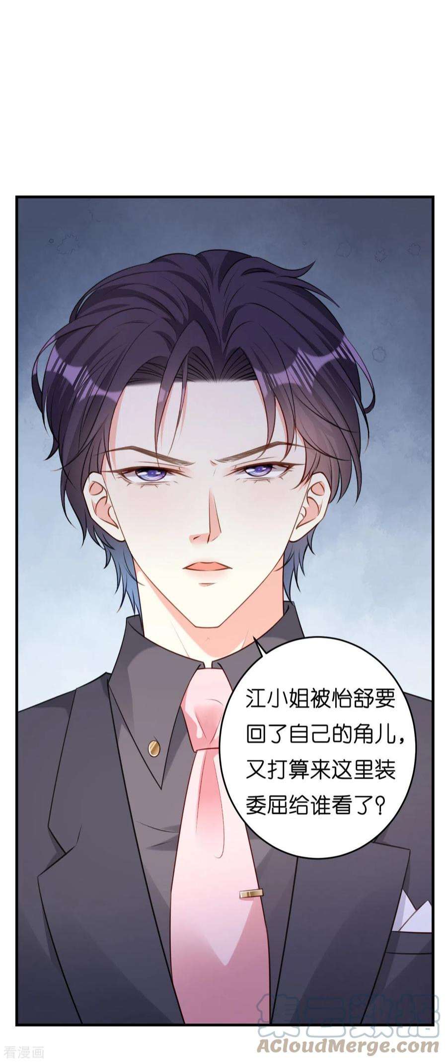 阴影悖论：无法拥有的你48话 倒霉的蔡少爷