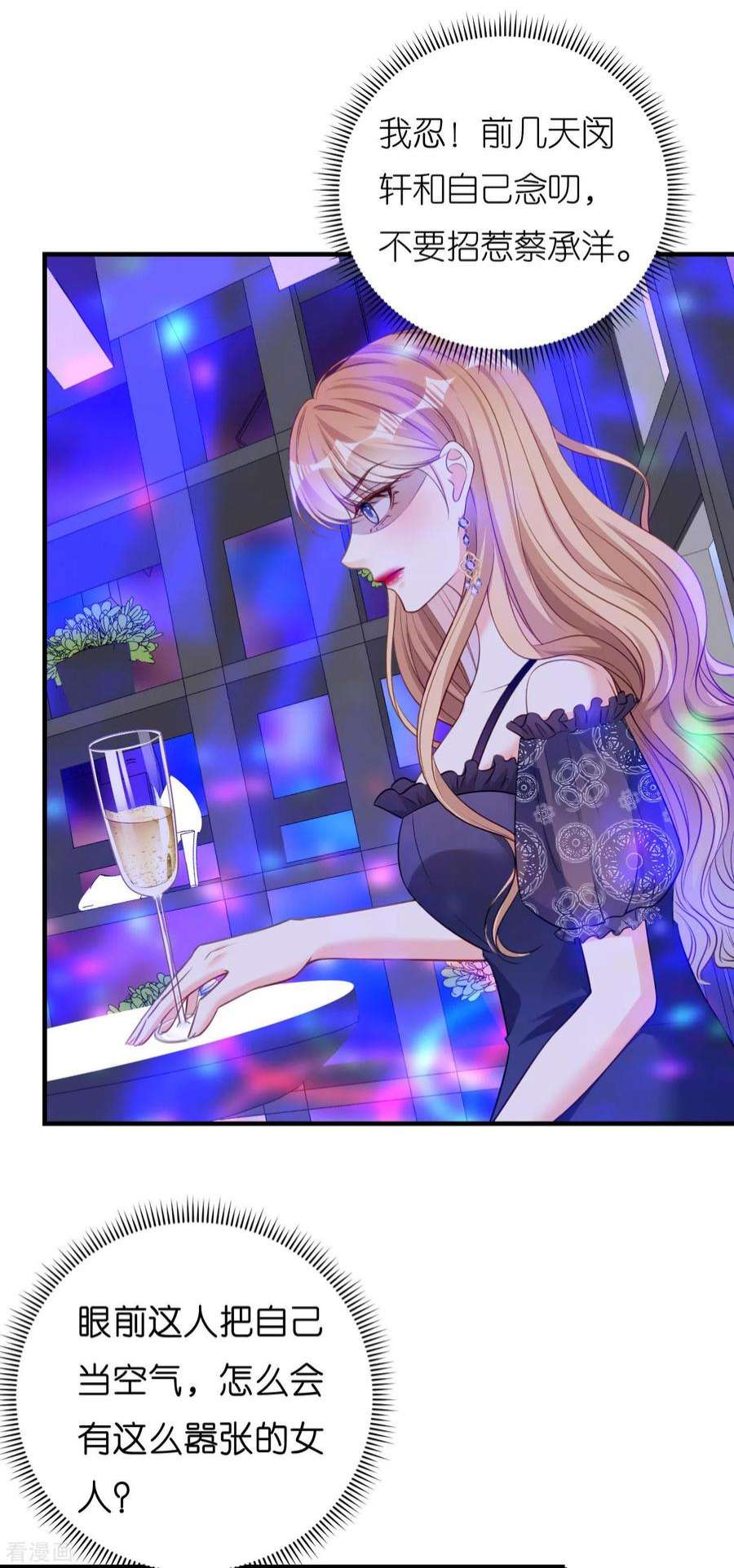 阴影悖论：无法拥有的你48话 倒霉的蔡少爷