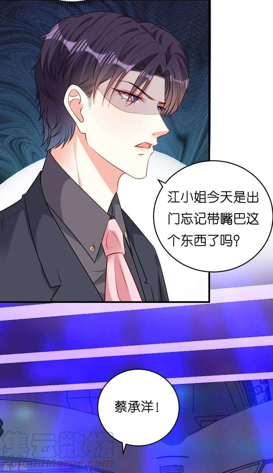 阴影悖论：无法拥有的你48话 倒霉的蔡少爷