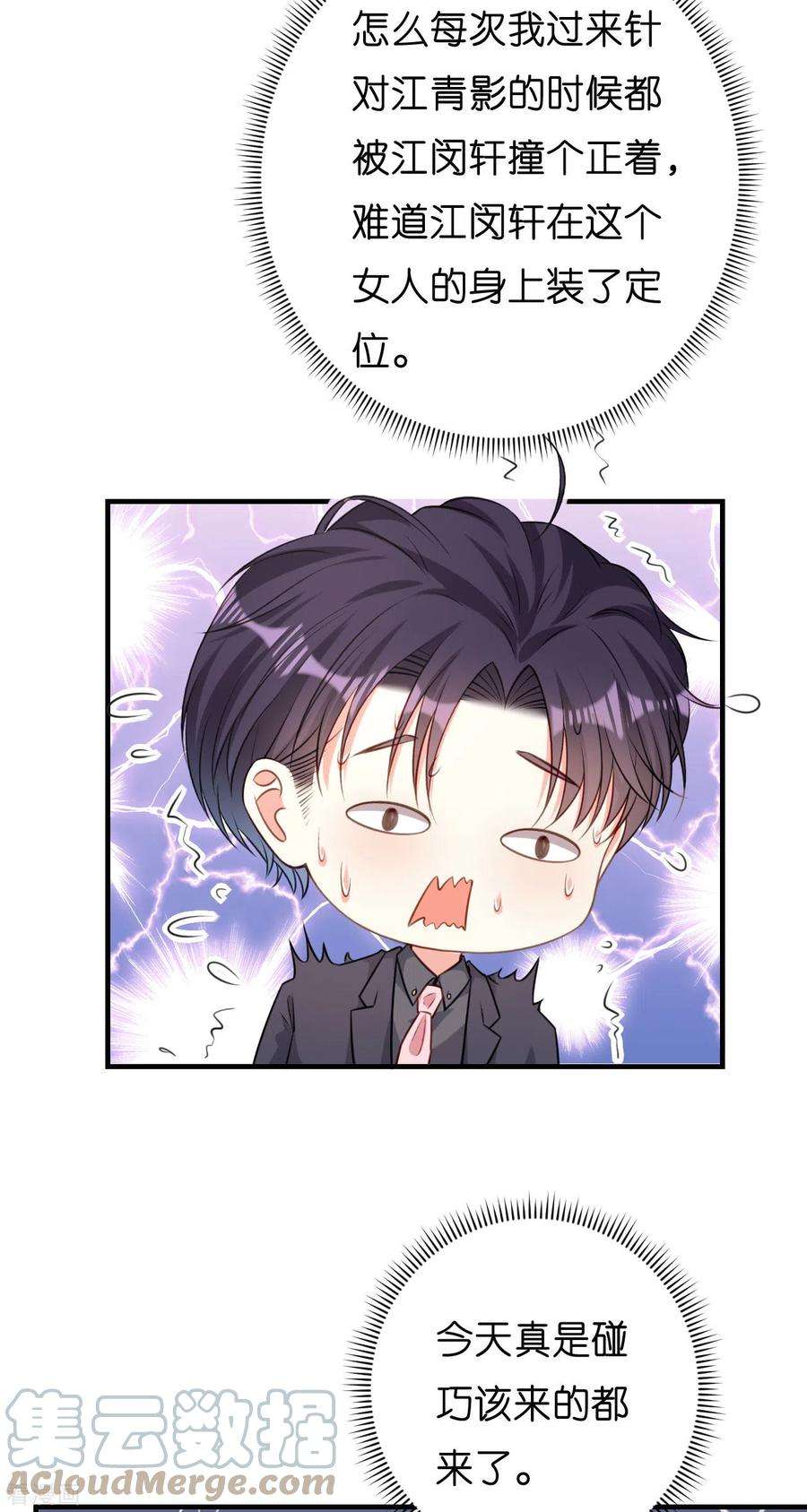 阴影悖论：无法拥有的你48话 倒霉的蔡少爷