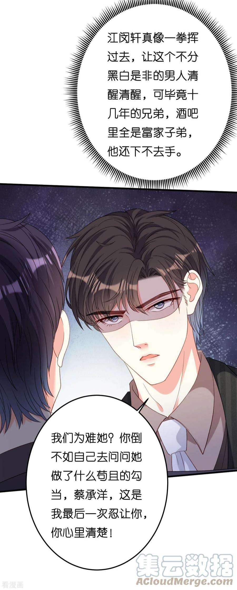 阴影悖论：无法拥有的你48话 倒霉的蔡少爷