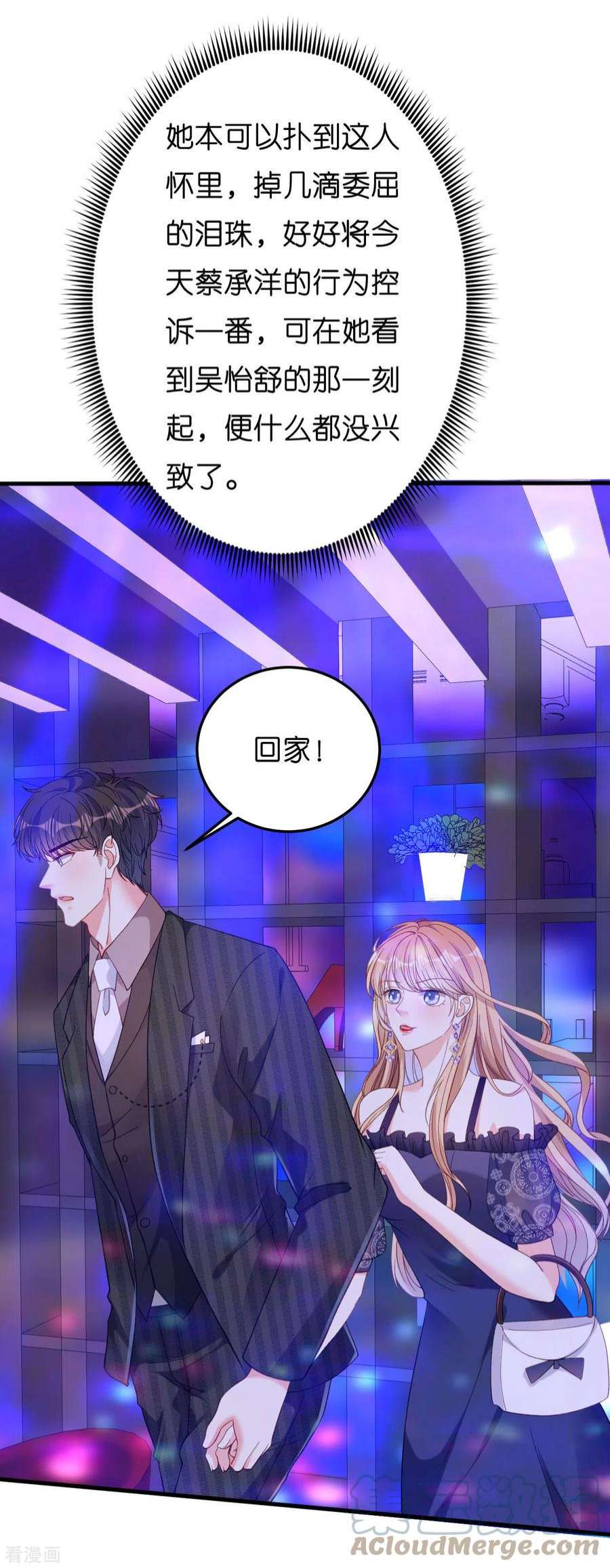 阴影悖论：无法拥有的你48话 倒霉的蔡少爷