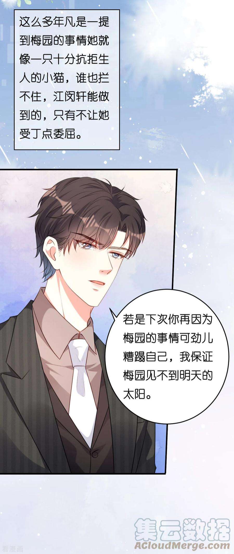 阴影悖论：无法拥有的你50话 宣示主权