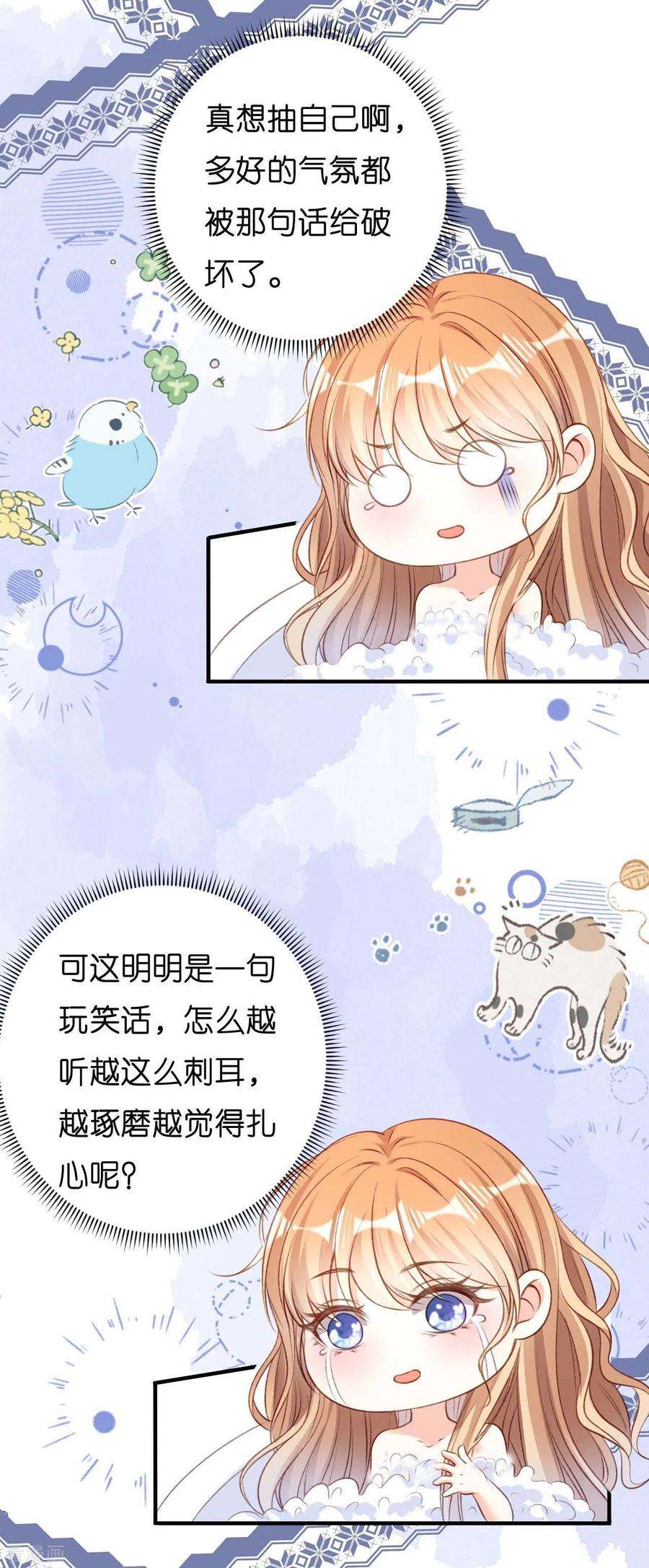 阴影悖论：无法拥有的你52话 败兴之言