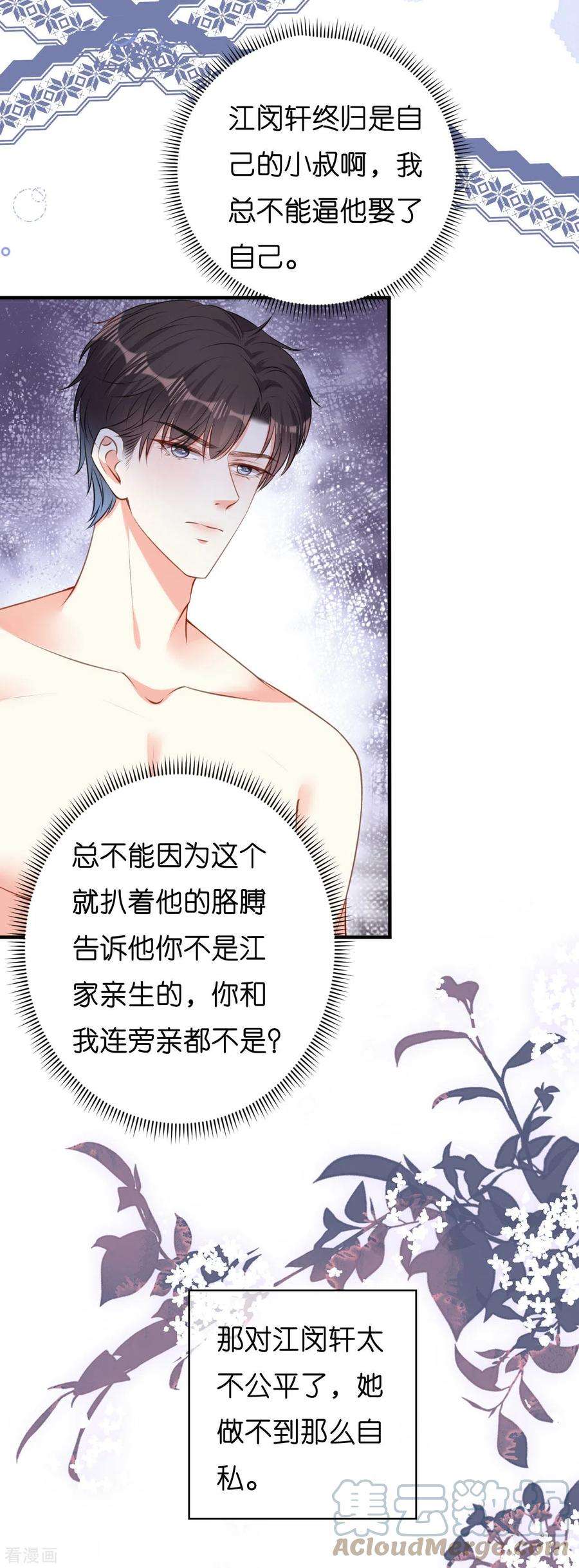 阴影悖论：无法拥有的你52话 败兴之言