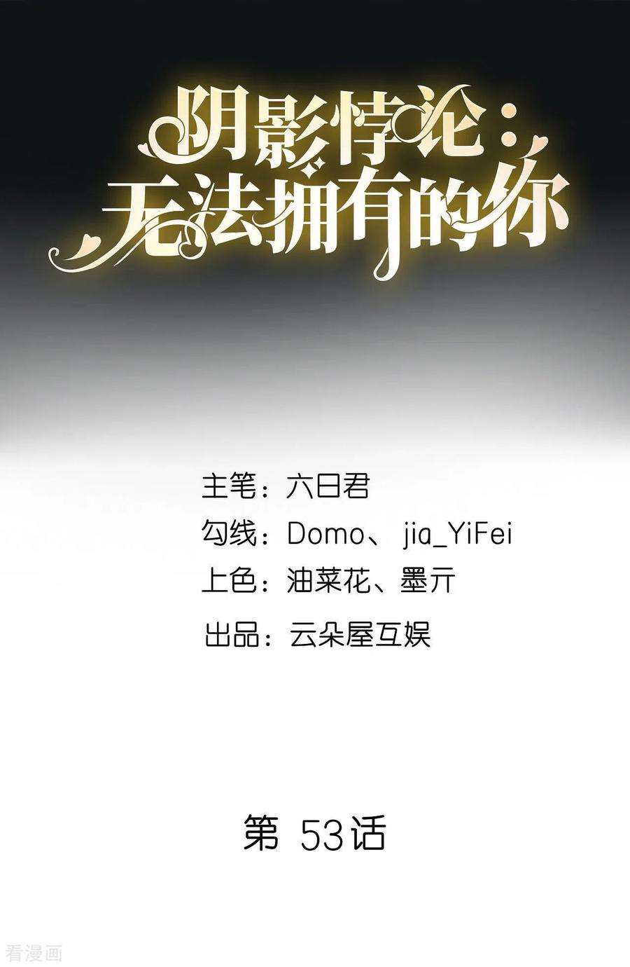 阴影悖论：无法拥有的你53话 甘苦自知