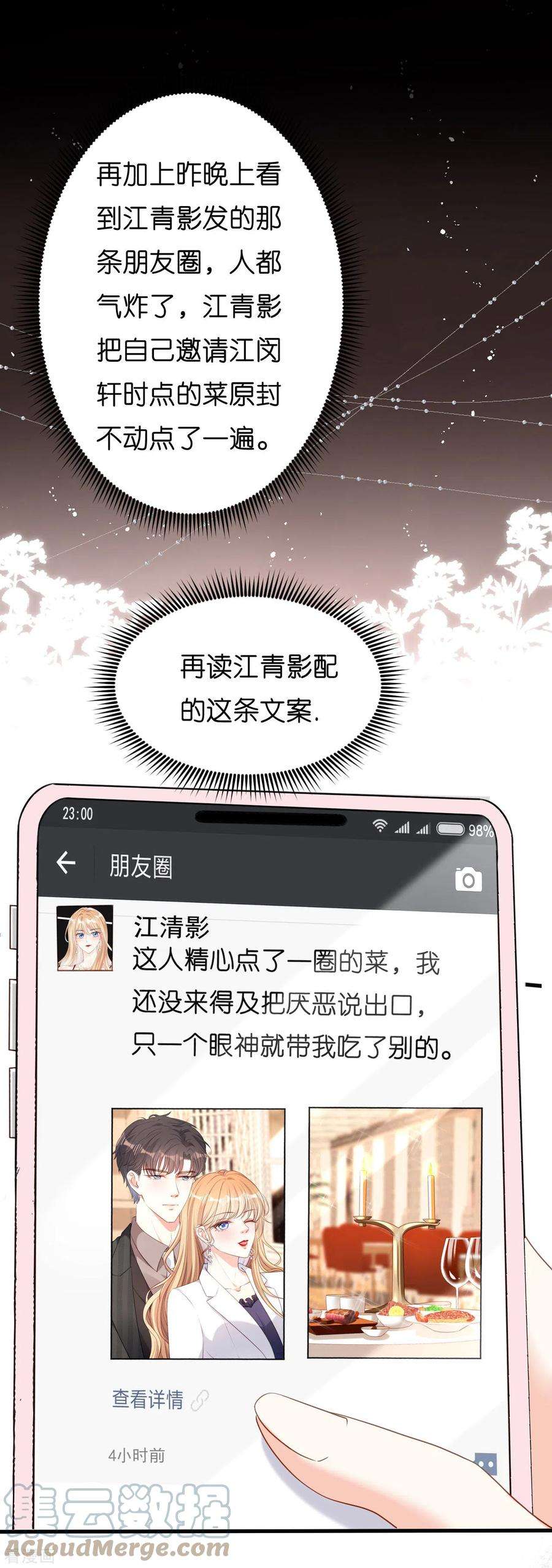 阴影悖论：无法拥有的你53话 甘苦自知