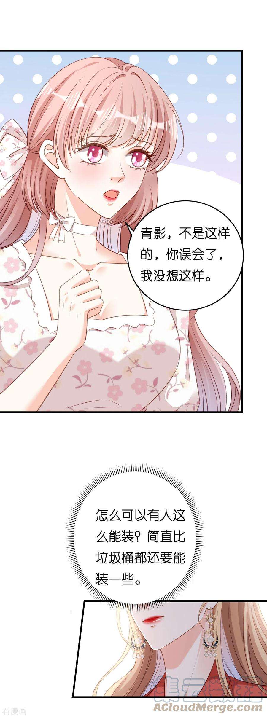 阴影悖论：无法拥有的你55话 怒怼戏精