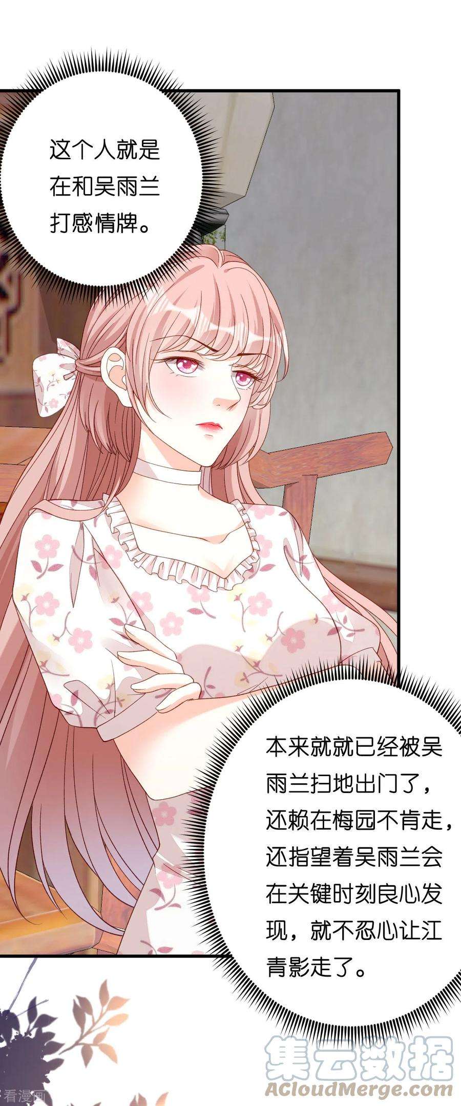 阴影悖论：无法拥有的你58话 离开梅园