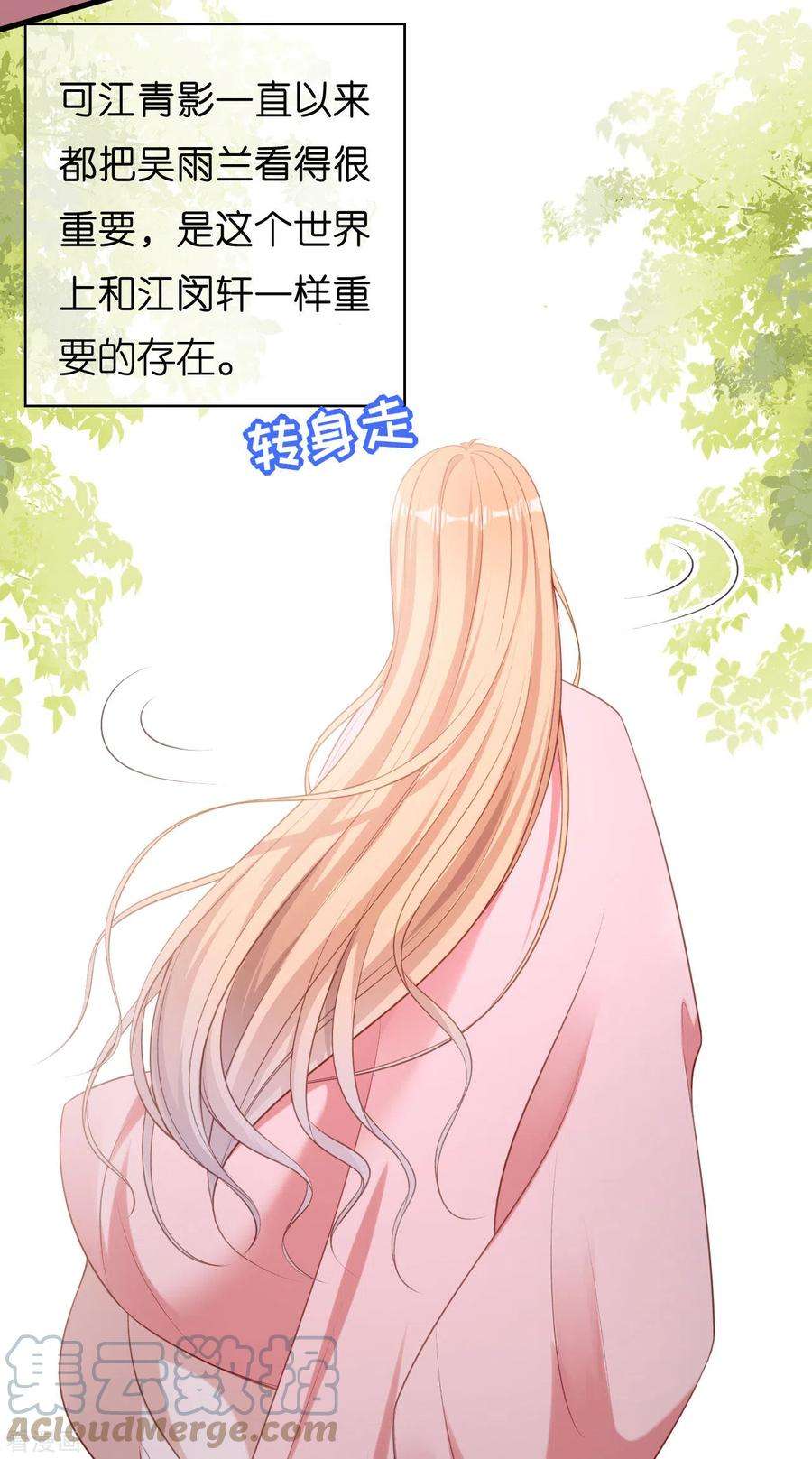 阴影悖论：无法拥有的你58话 离开梅园