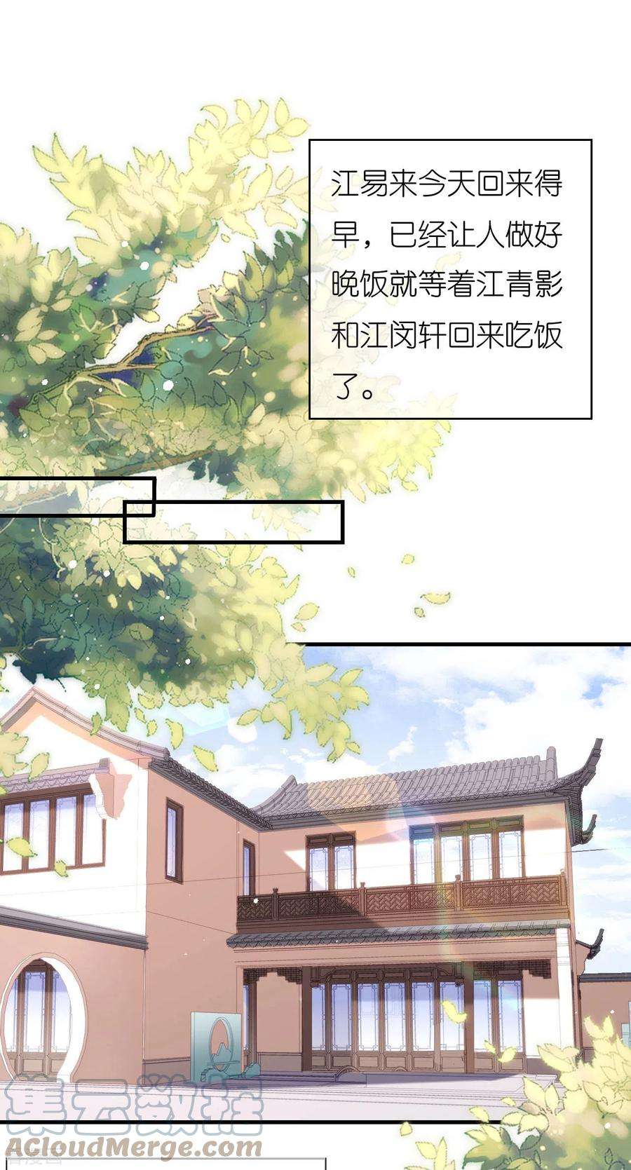 阴影悖论：无法拥有的你58话 离开梅园