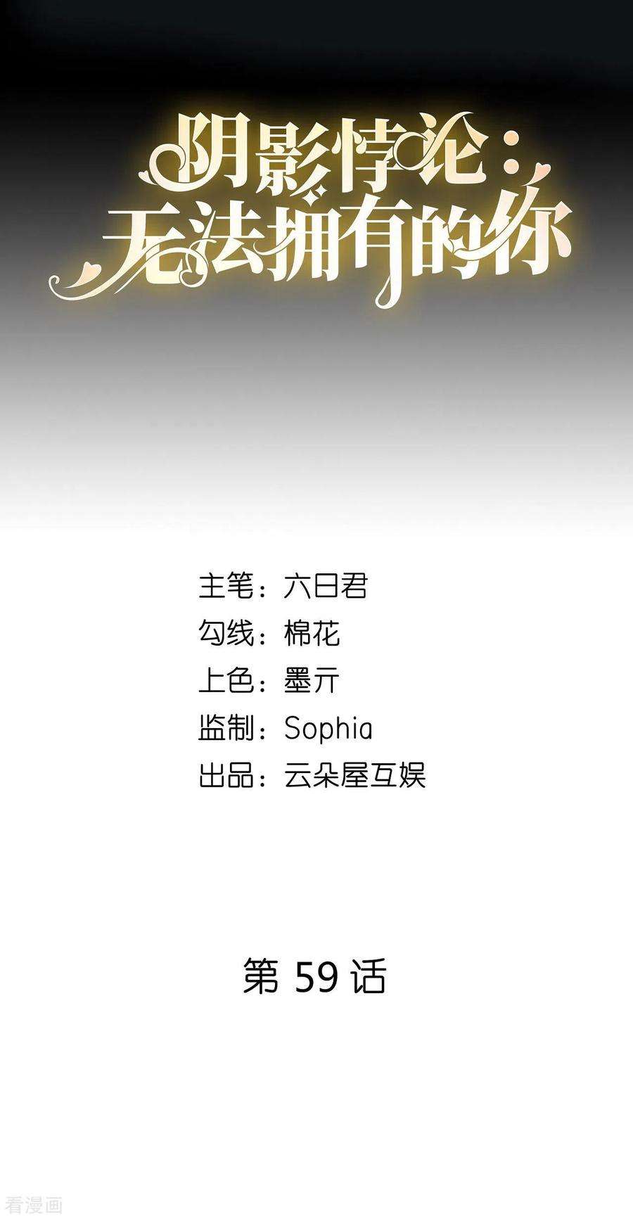 阴影悖论：无法拥有的你59话 发脾气