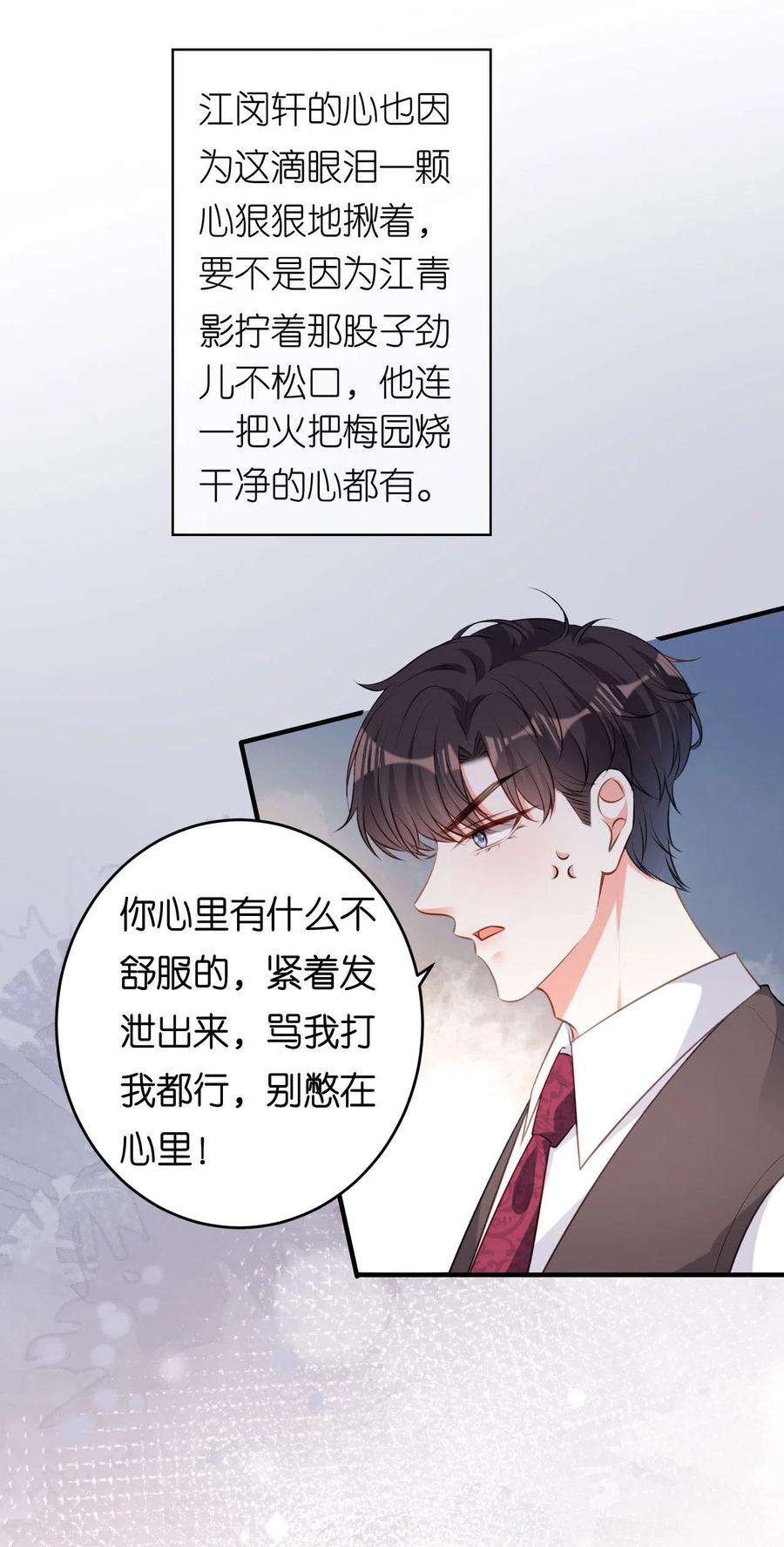 阴影悖论：无法拥有的你59话 发脾气