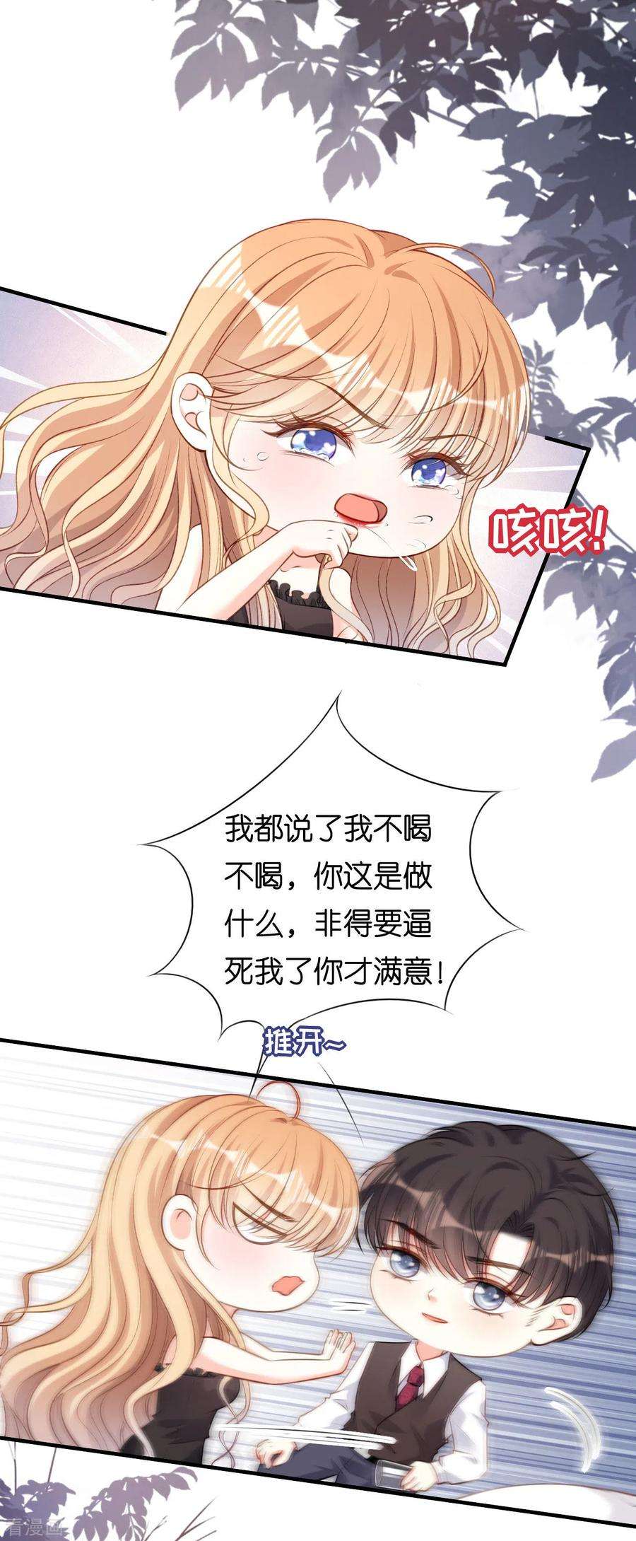 阴影悖论：无法拥有的你59话 发脾气