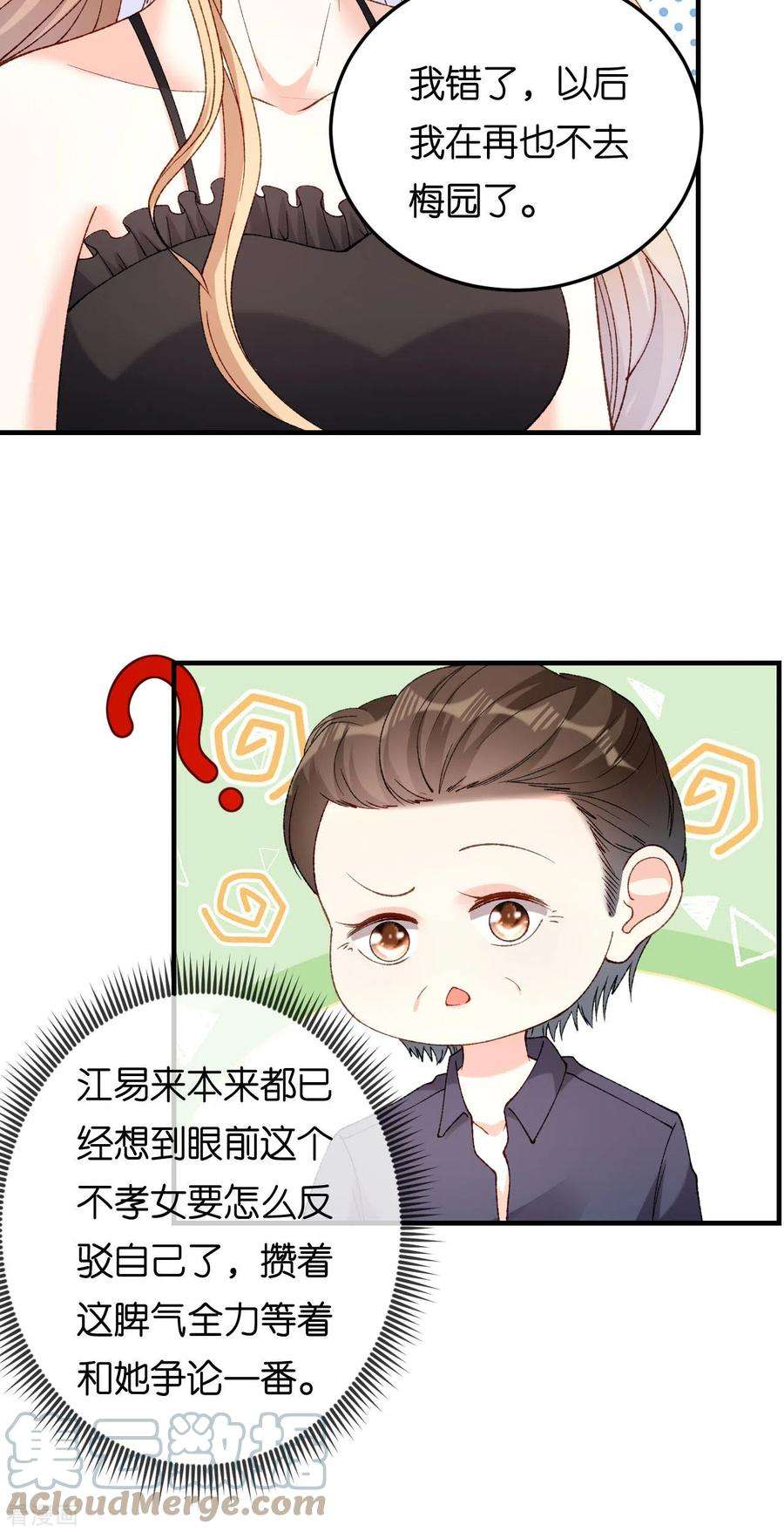 阴影悖论：无法拥有的你60话 深夜来电