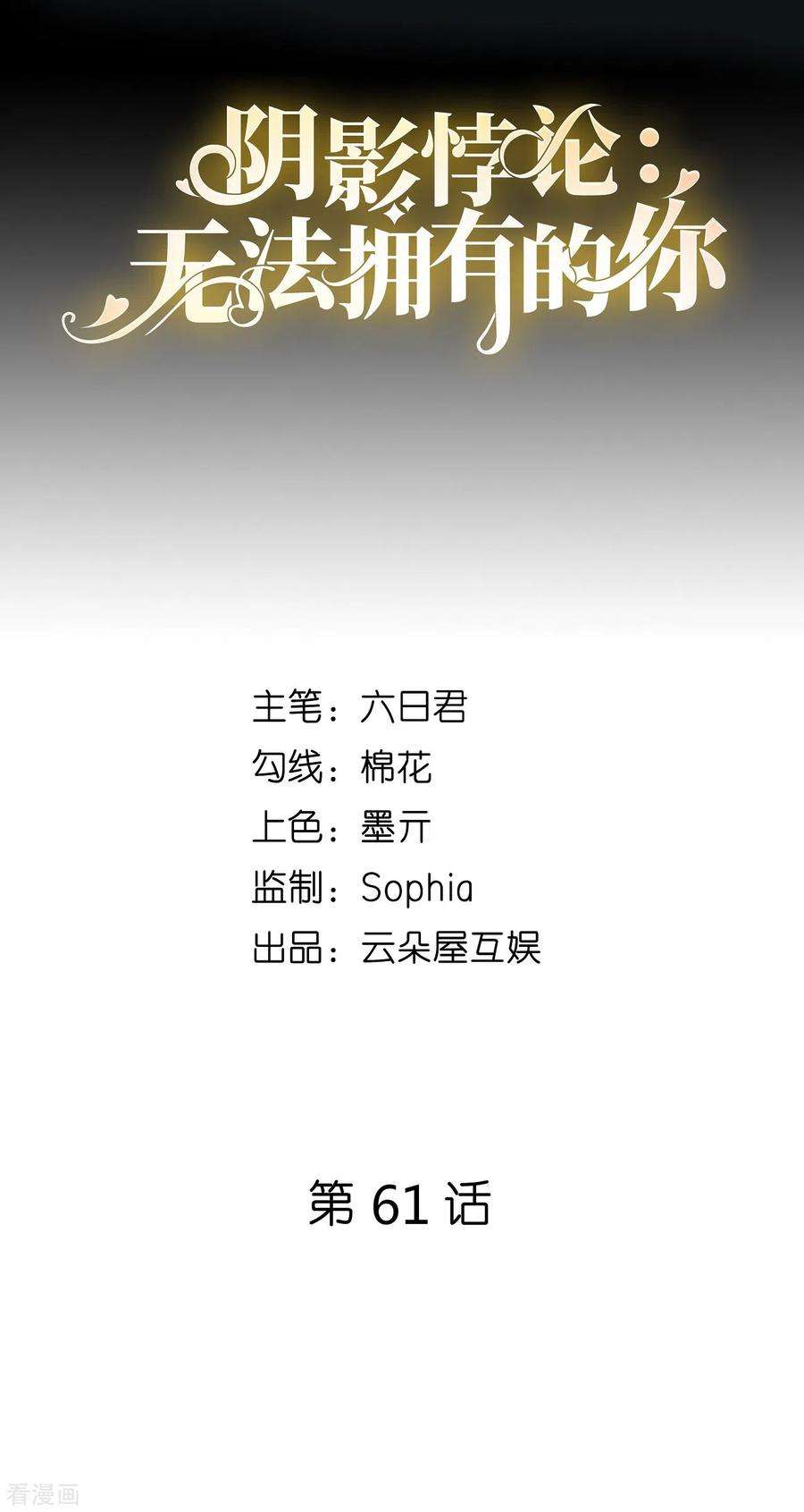阴影悖论：无法拥有的你61话 有惊无险