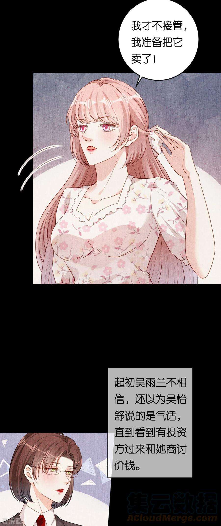 阴影悖论：无法拥有的你61话 有惊无险