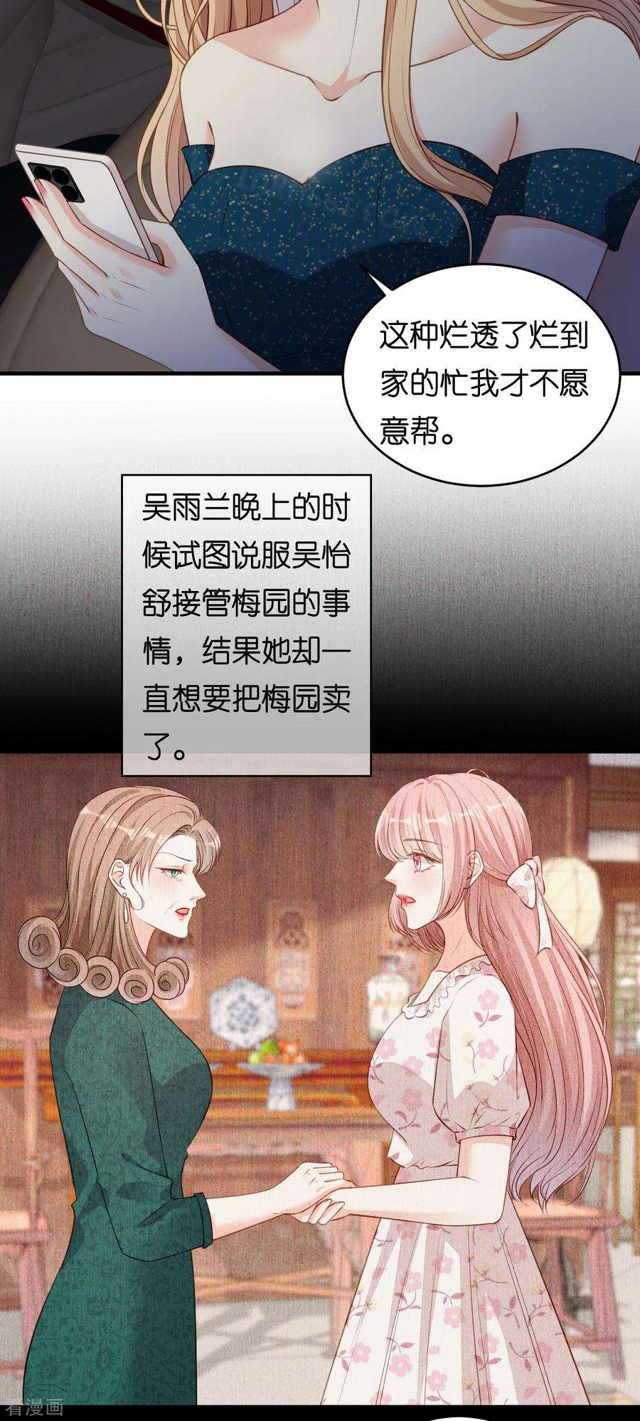 阴影悖论：无法拥有的你61话 有惊无险