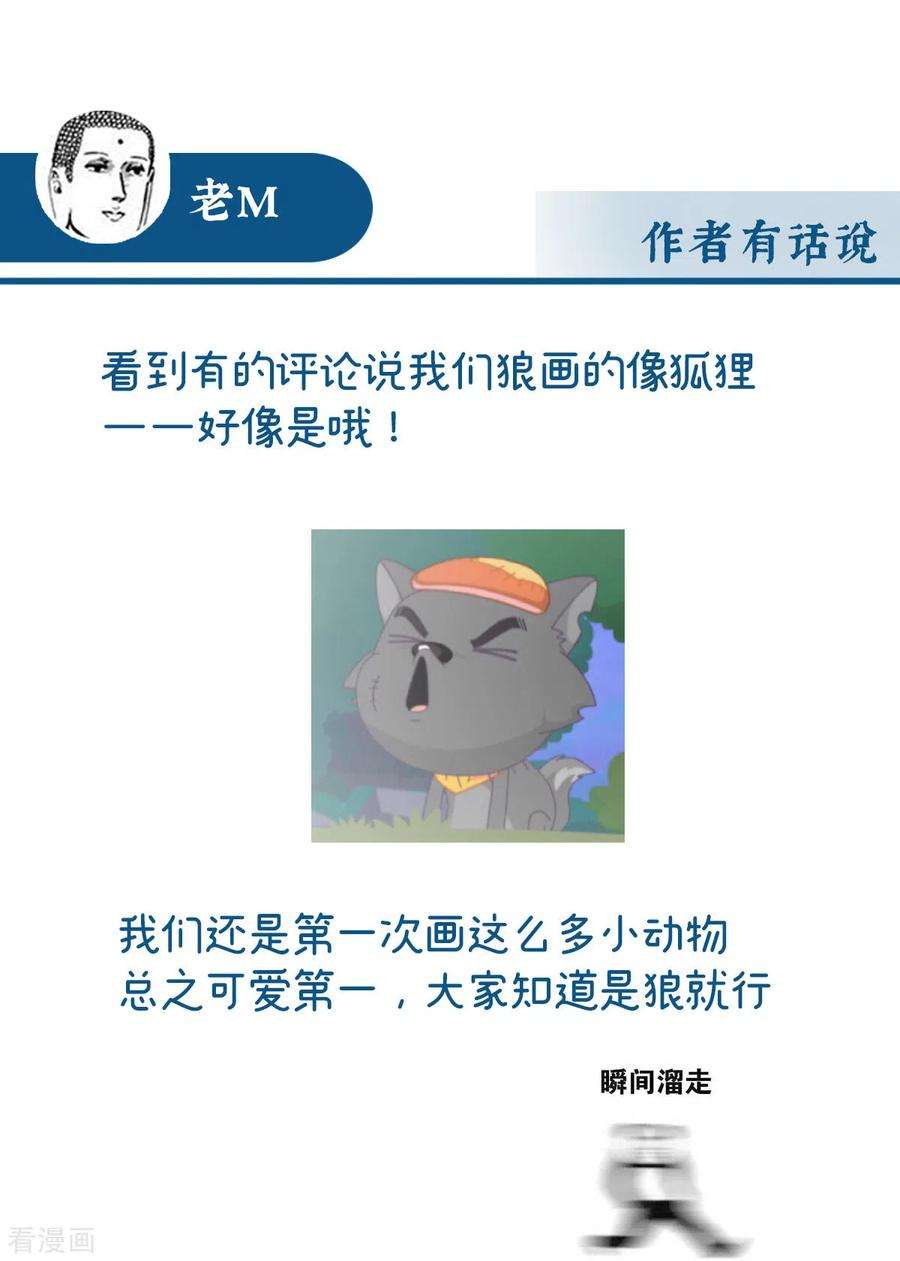 妻主，请享用20话 白嫖一只狼崽