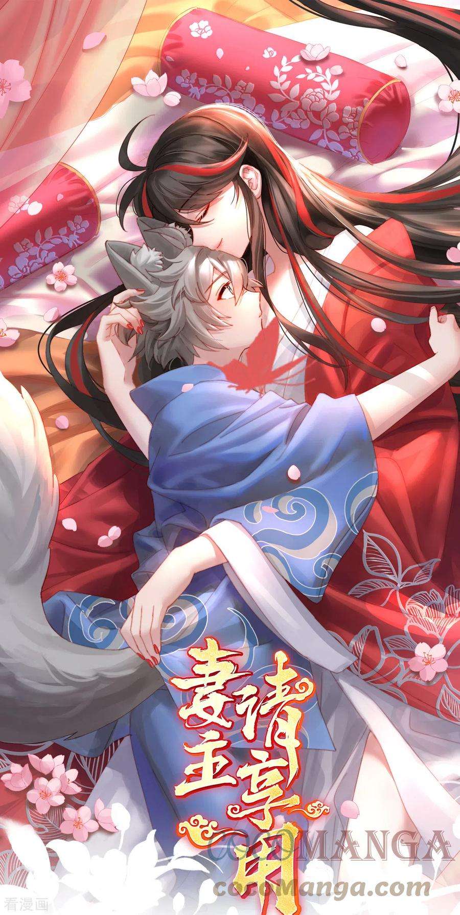 妻主，请享用21话 尝尝崽崽