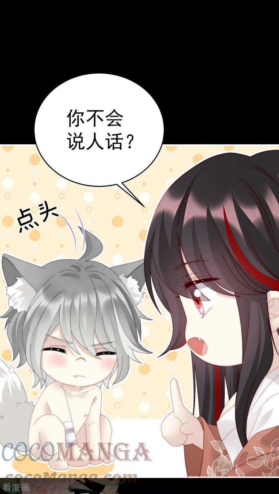 妻主，请享用21话 尝尝崽崽
