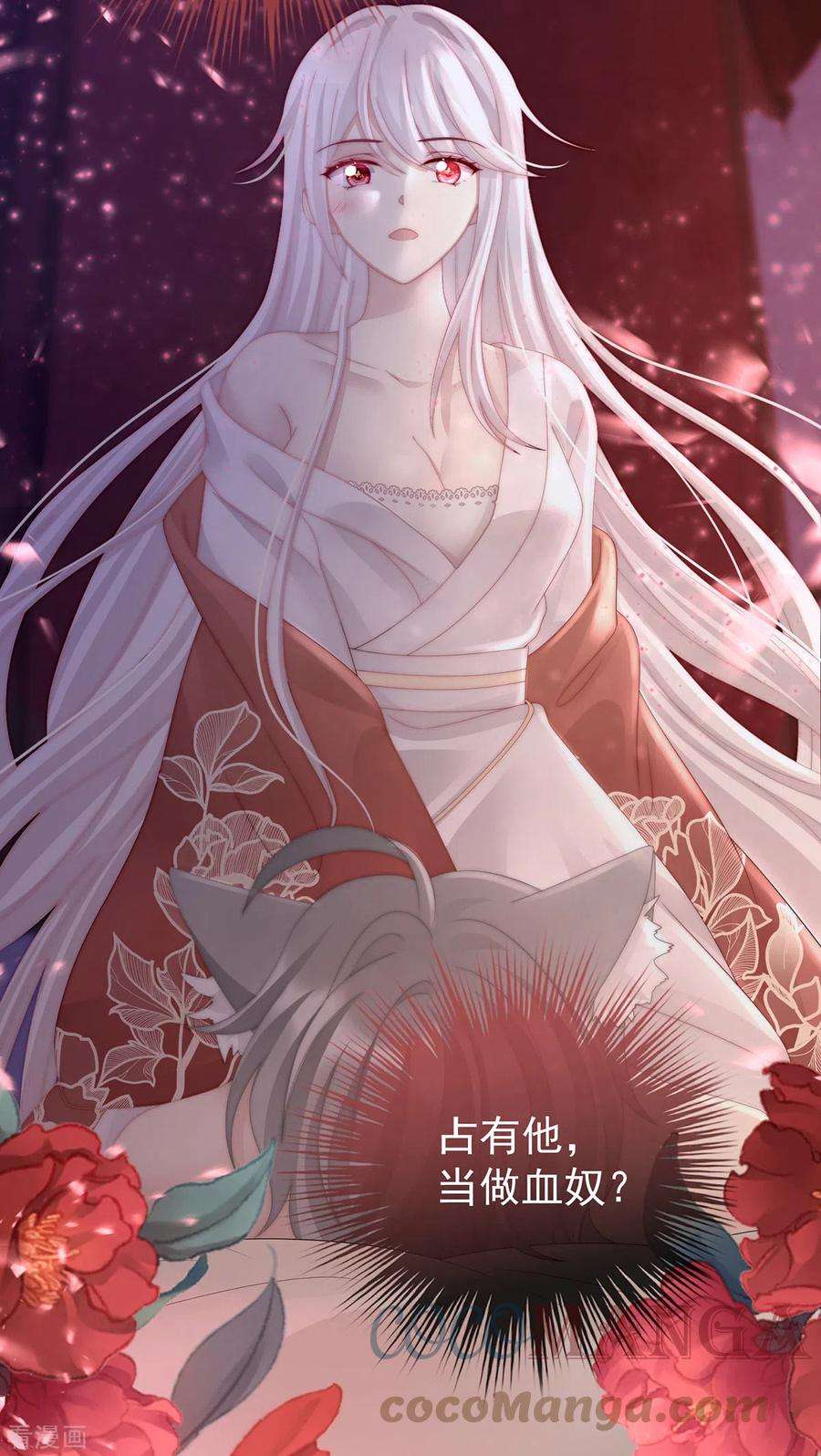 妻主，请享用21话 尝尝崽崽