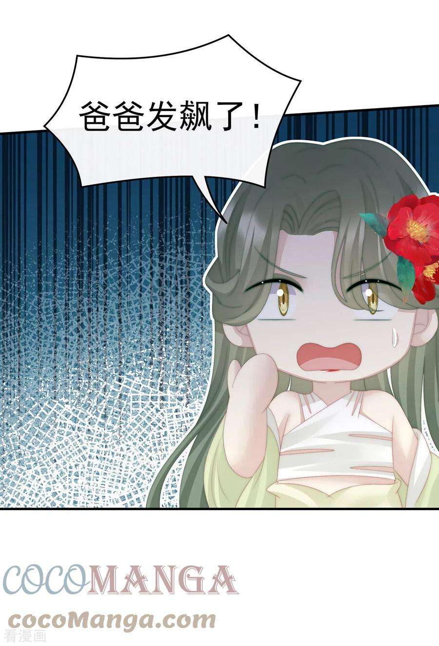 妻主，请享用21话 尝尝崽崽