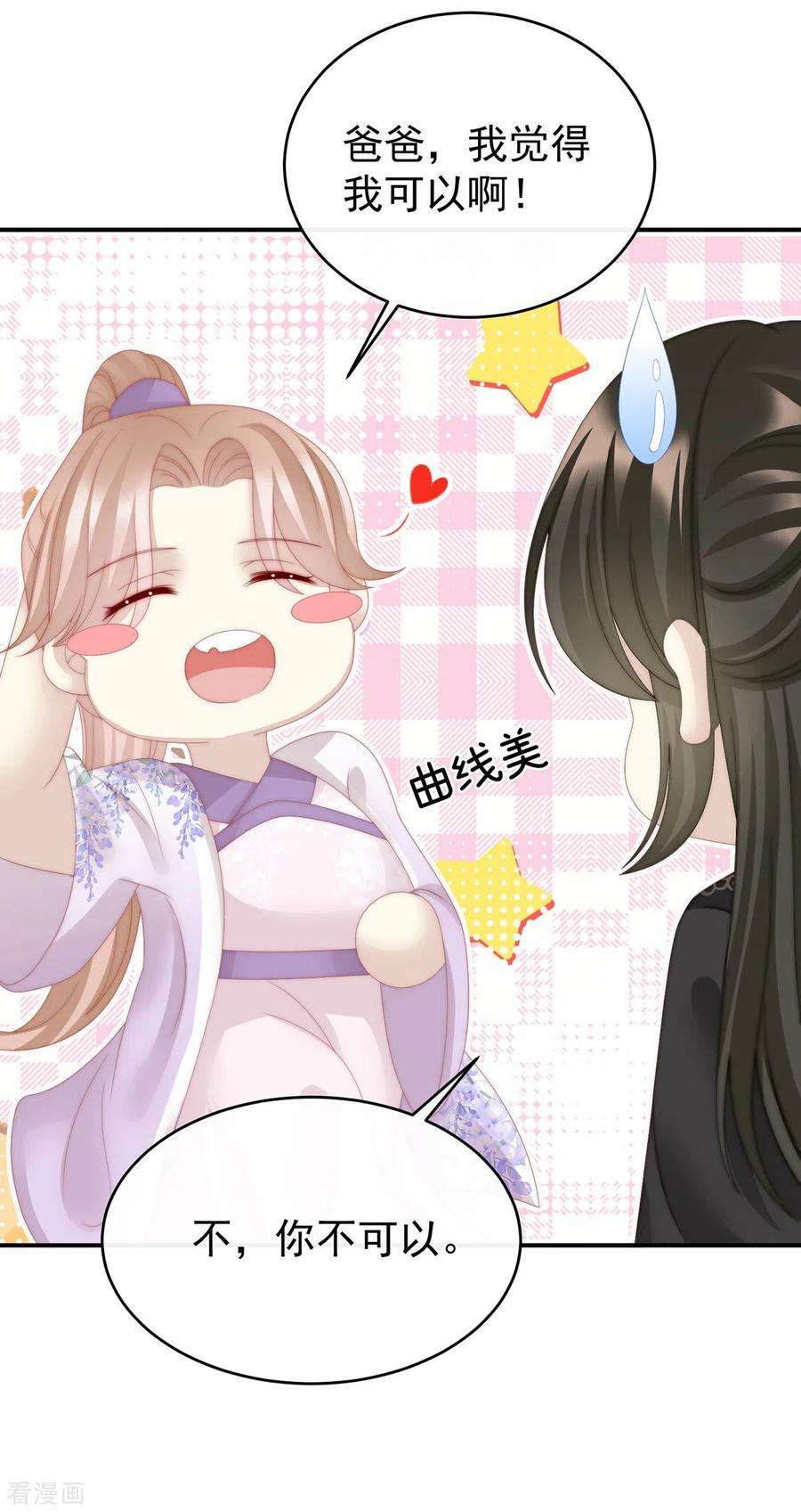 妻主，请享用21话 尝尝崽崽
