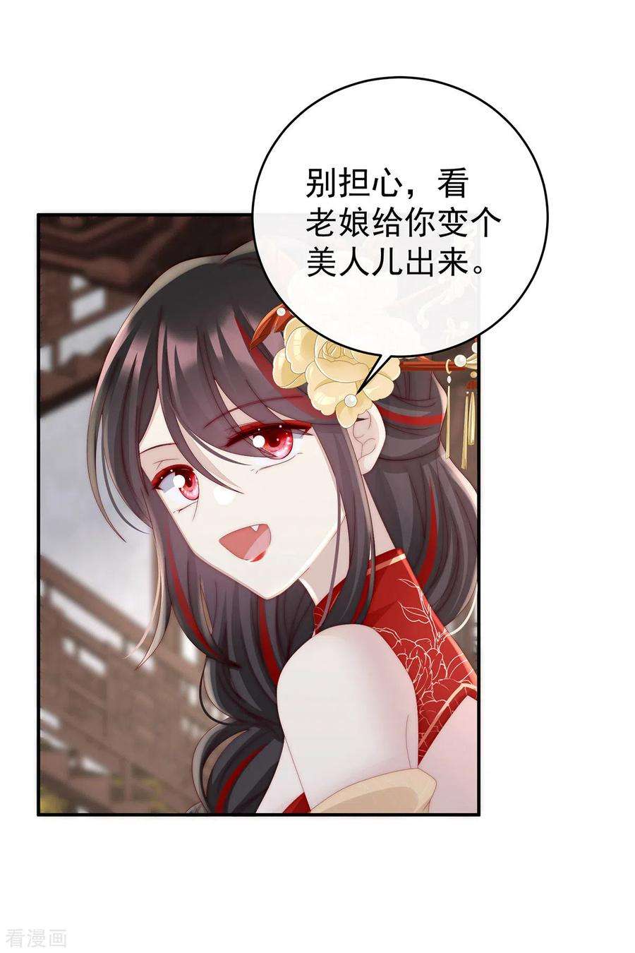 妻主，请享用21话 尝尝崽崽