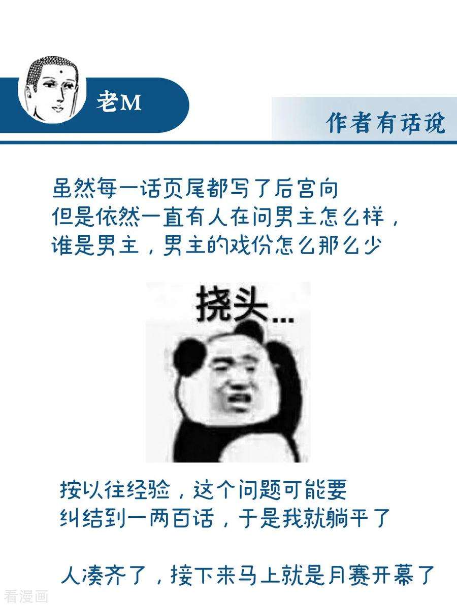 妻主，请享用21话 尝尝崽崽