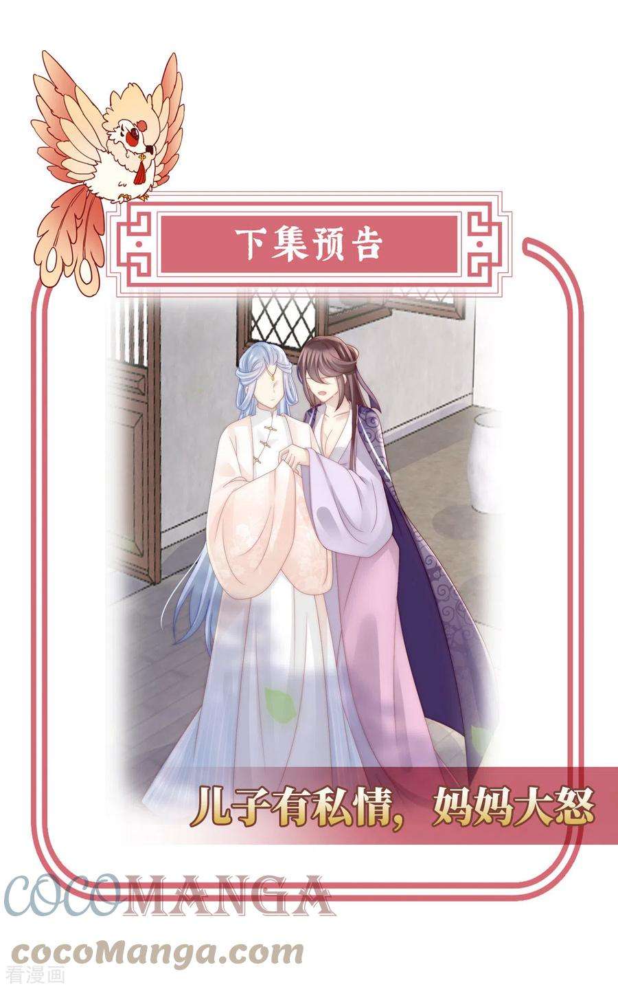 妻主，请享用21话 尝尝崽崽