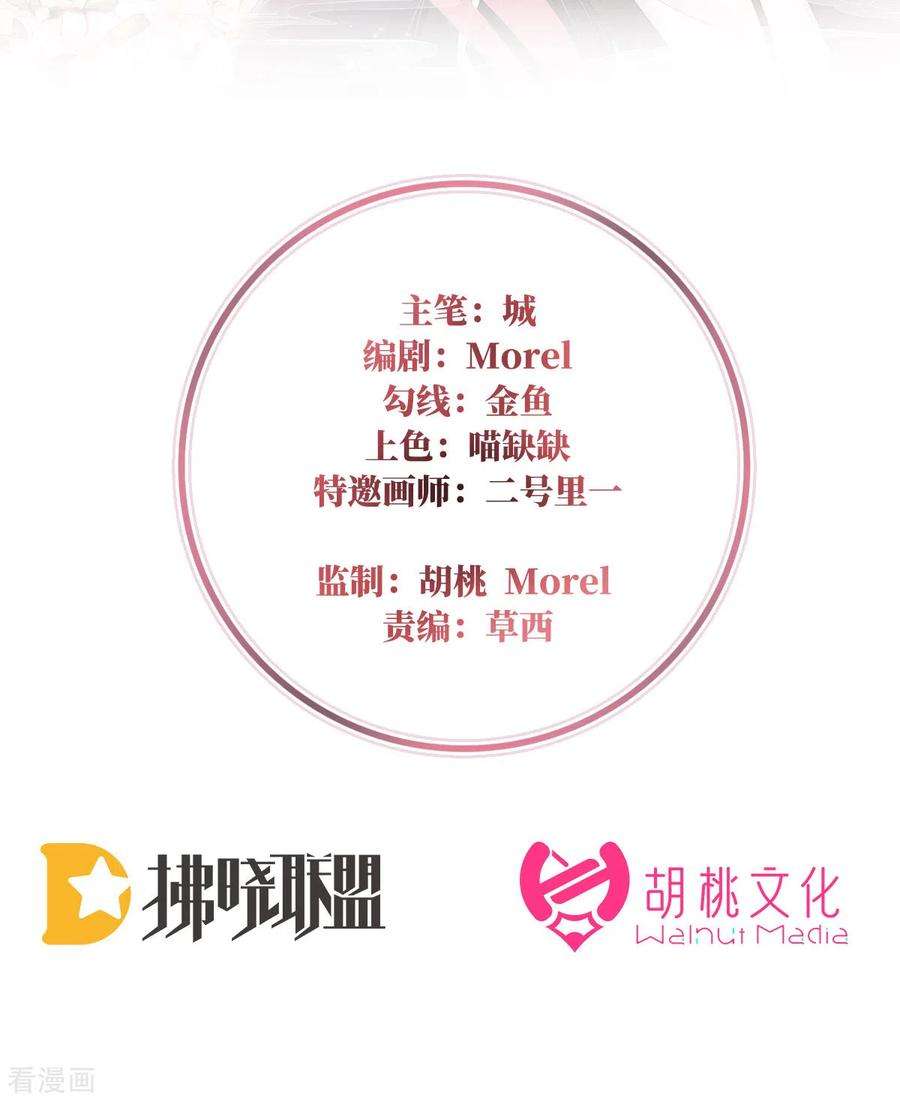 妻主，请享用22话 想动我的人，就凭你？
