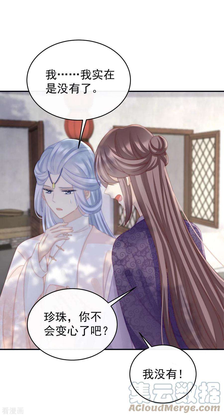妻主，请享用22话 想动我的人，就凭你？