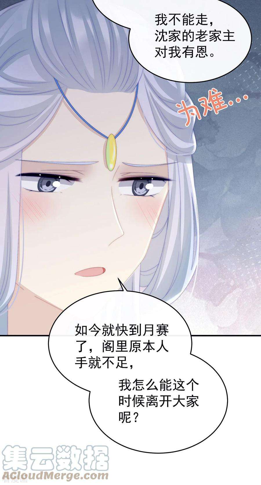 妻主，请享用22话 想动我的人，就凭你？