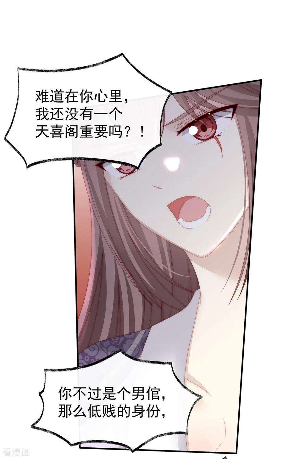 妻主，请享用22话 想动我的人，就凭你？