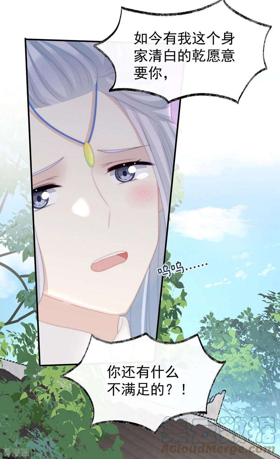 妻主，请享用22话 想动我的人，就凭你？