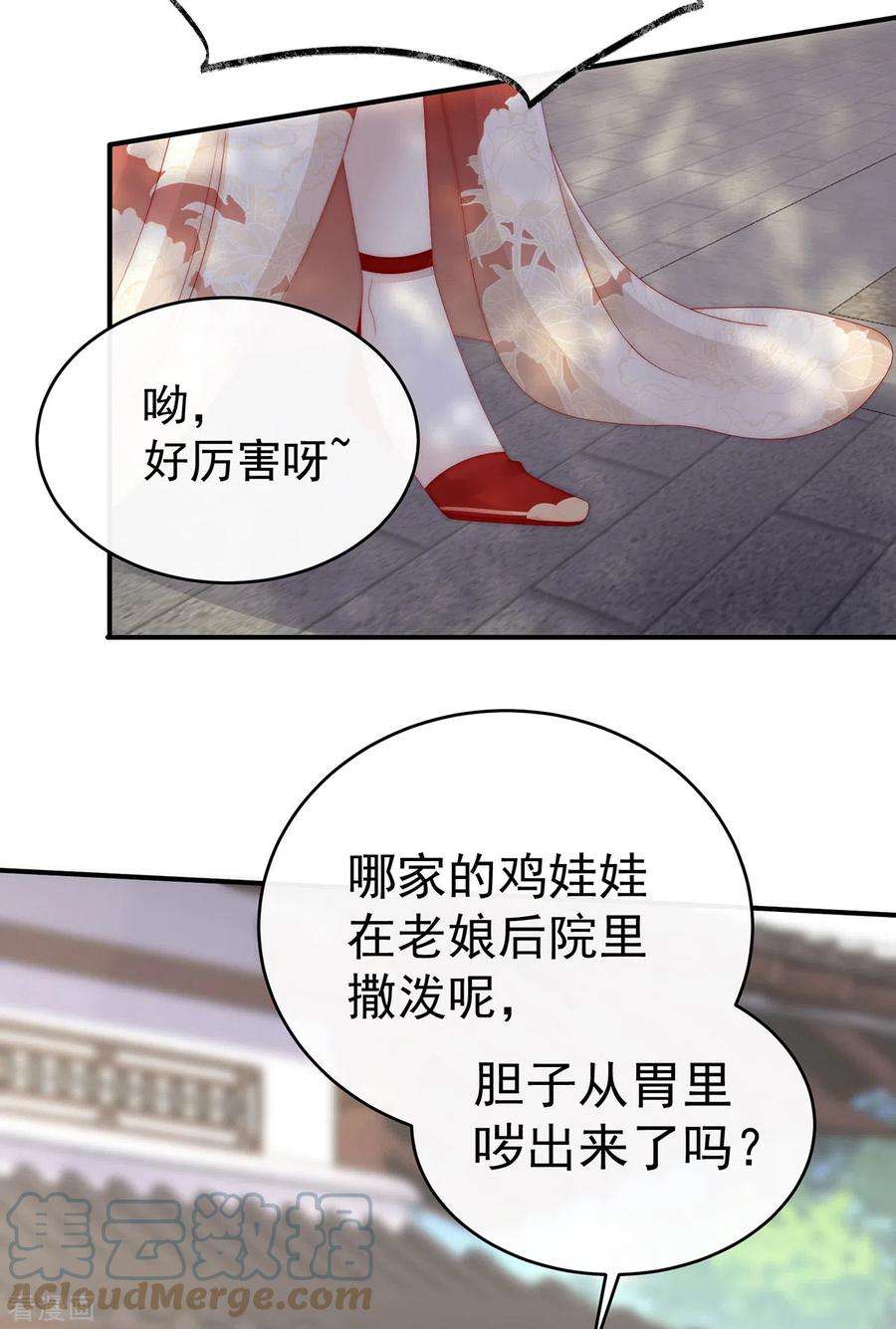 妻主，请享用22话 想动我的人，就凭你？