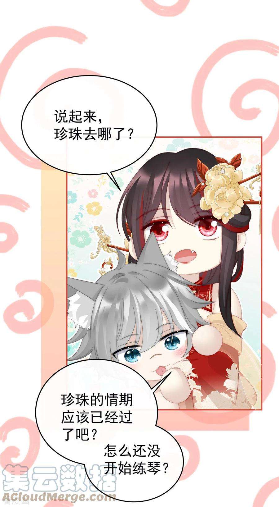妻主，请享用22话 想动我的人，就凭你？
