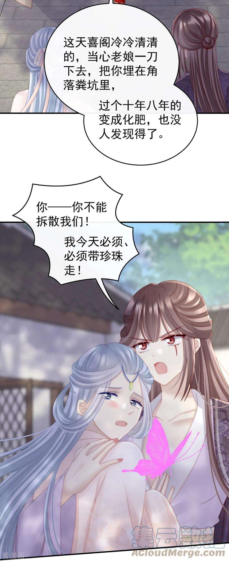 妻主，请享用22话 想动我的人，就凭你？