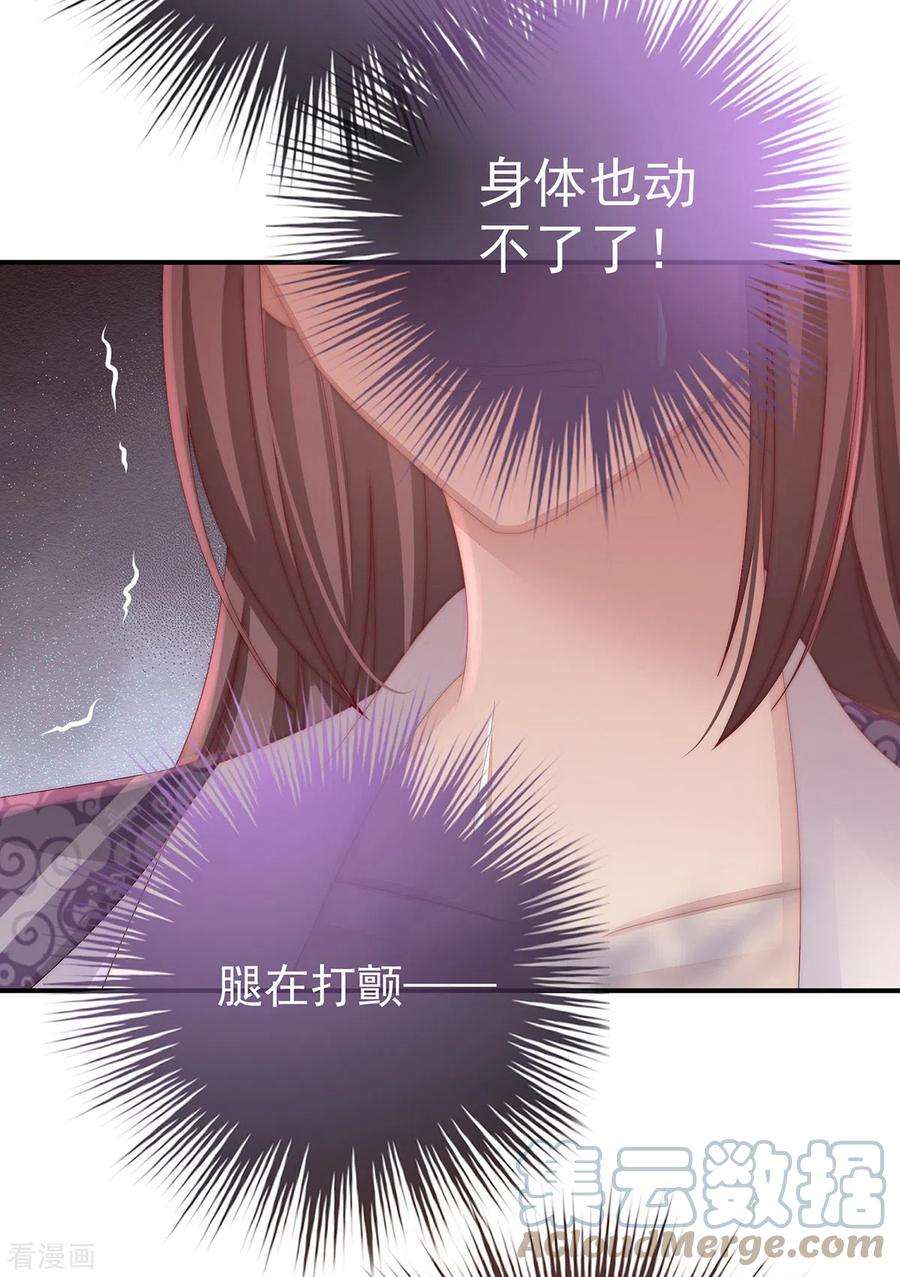 妻主，请享用22话 想动我的人，就凭你？