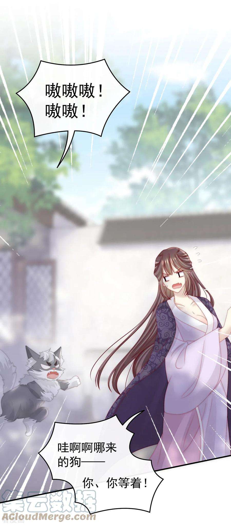 妻主，请享用22话 想动我的人，就凭你？