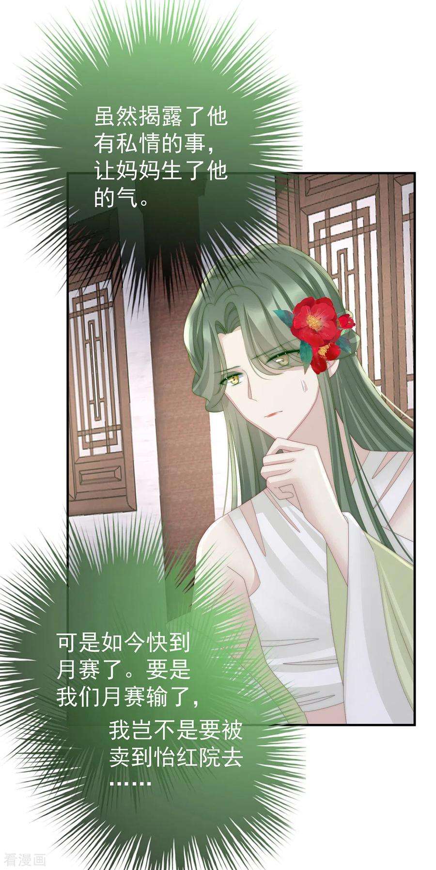 妻主，请享用22话 想动我的人，就凭你？