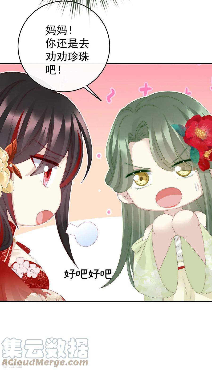 妻主，请享用22话 想动我的人，就凭你？