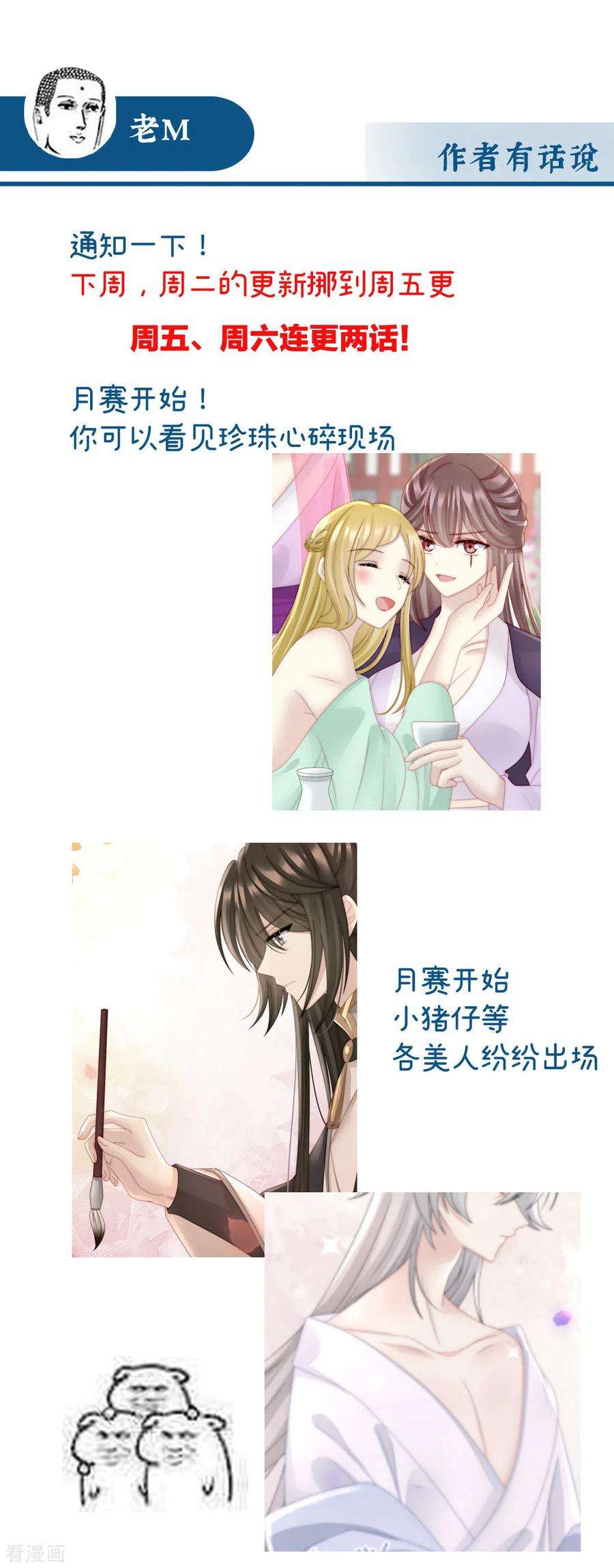 妻主，请享用22话 想动我的人，就凭你？